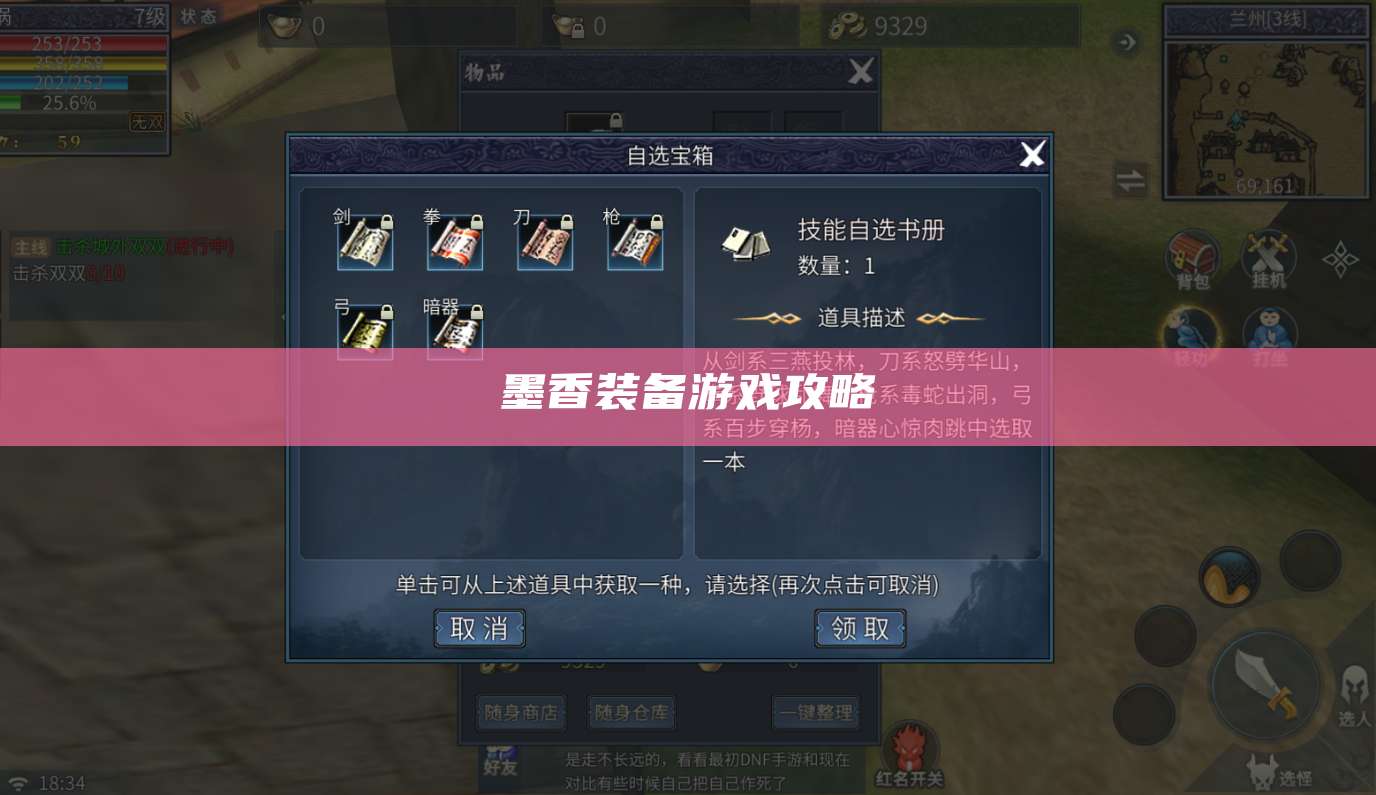 墨香装备游戏攻略