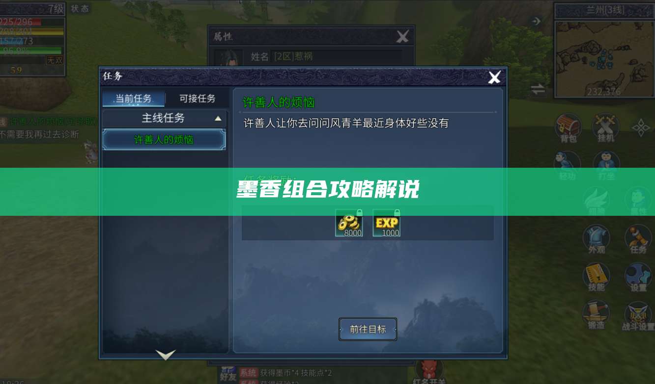 墨香组合攻略解说