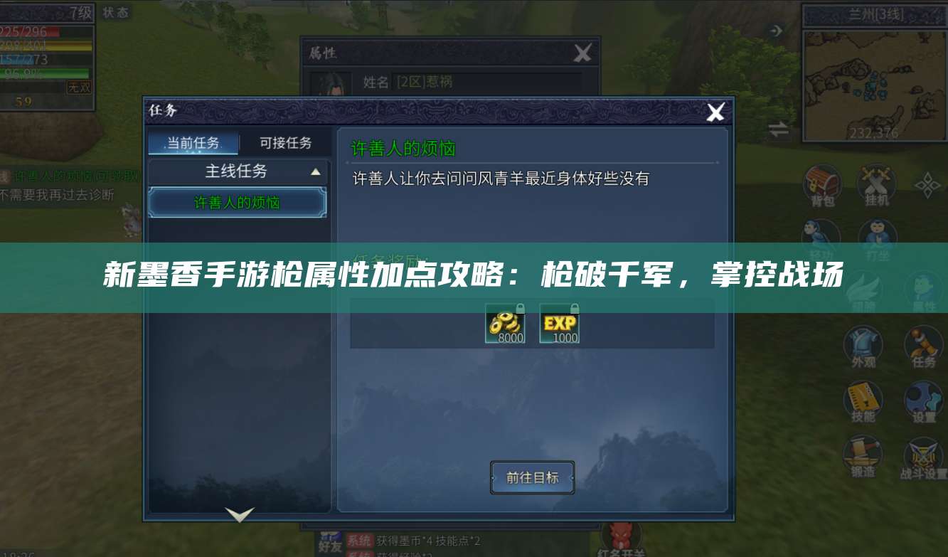 新墨香手游枪属性加点攻略:枪破千军,掌控战场