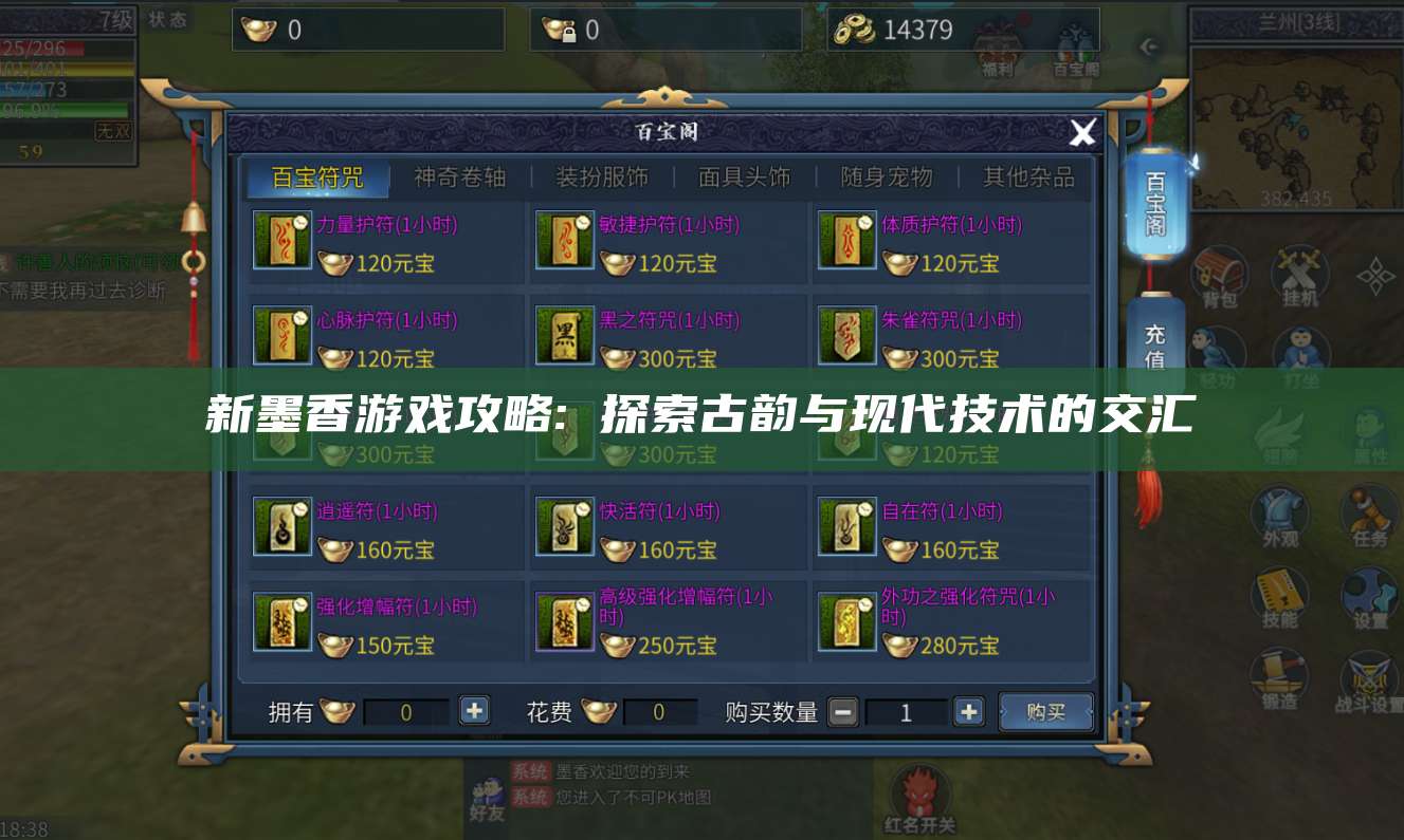 新墨香游戏攻略: 探索古韵与现代技术的交汇